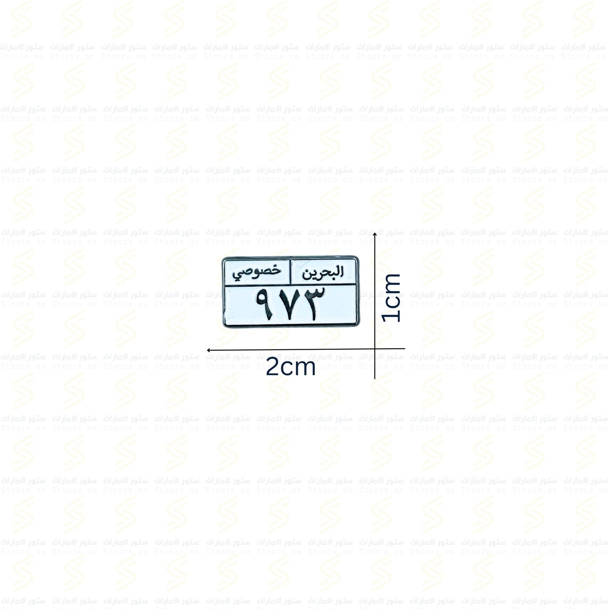 Badge Bahrain number plate 973