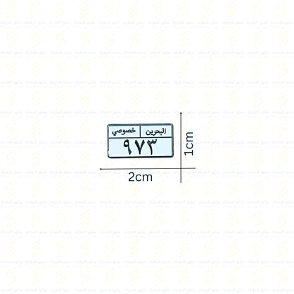 Badge Bahrain number plate 973
