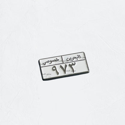 Badge Bahrain number plate 973
