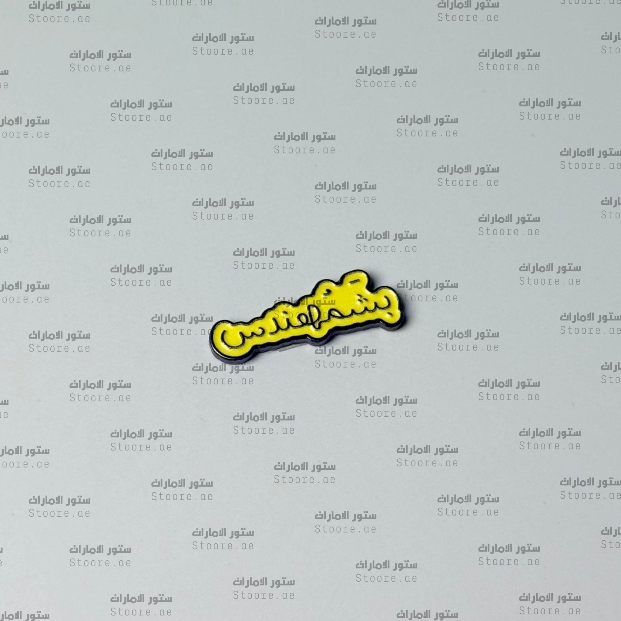 Badge Bashmuhendis - 3