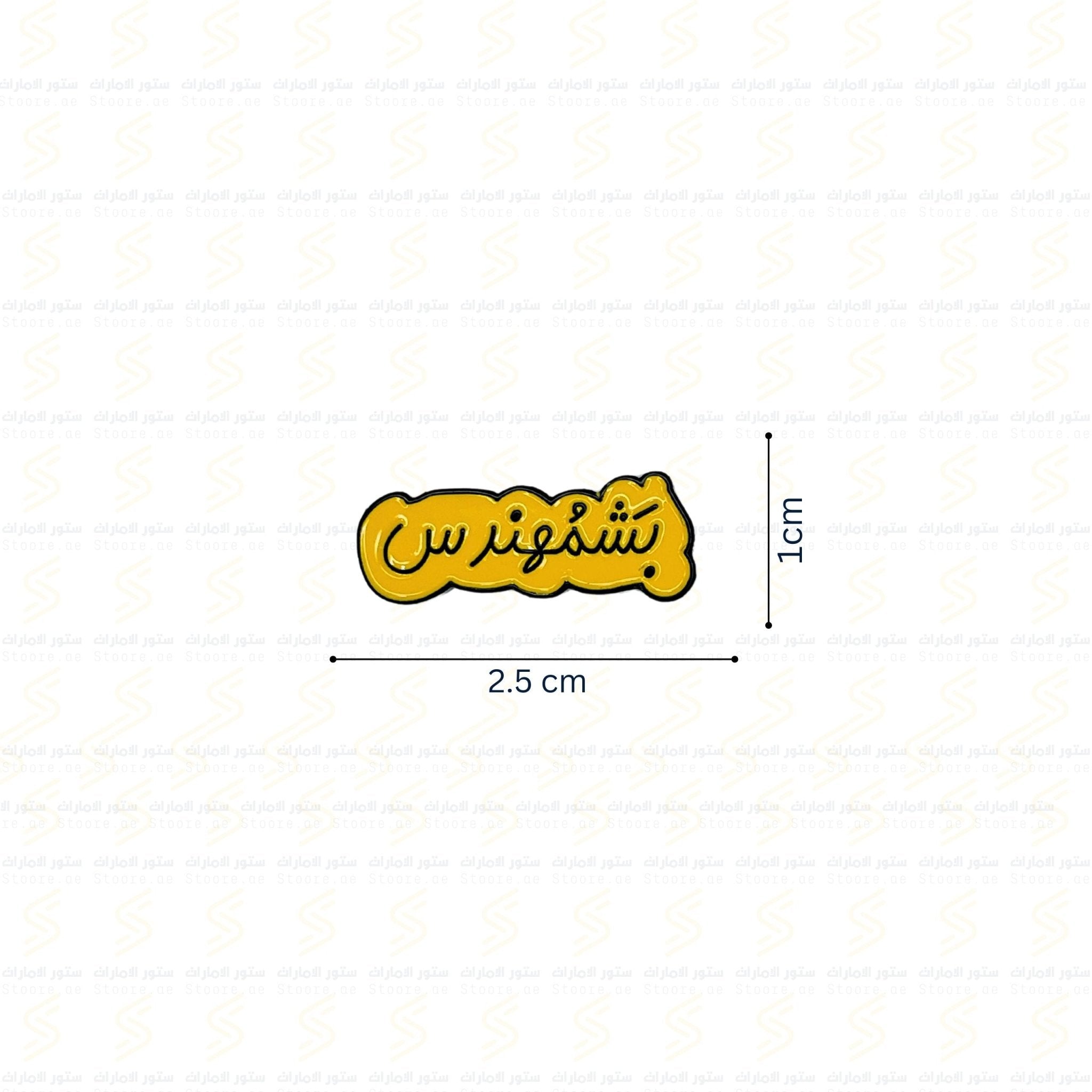 Badge Bashmuhendis - 4