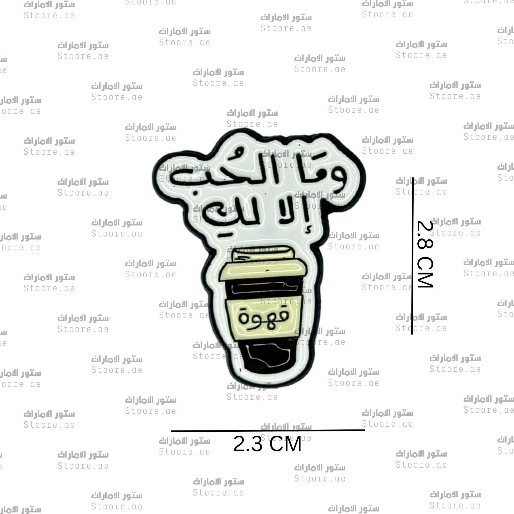 Badge Coffee Love is Only for You - 1