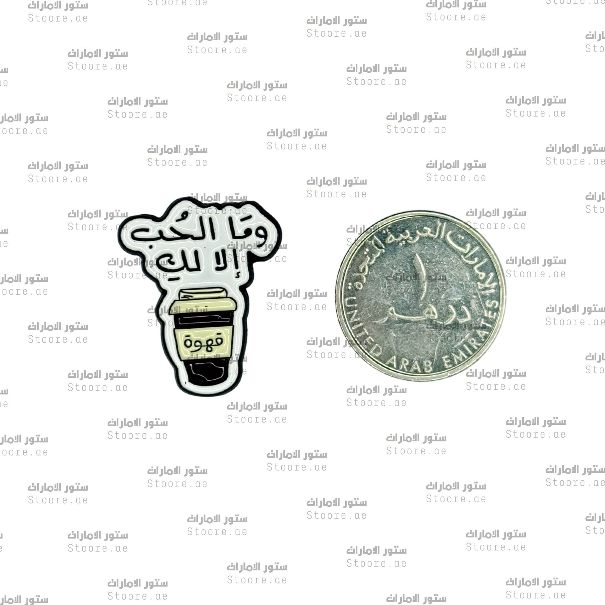 Badge Coffee Love is Only for You - 1