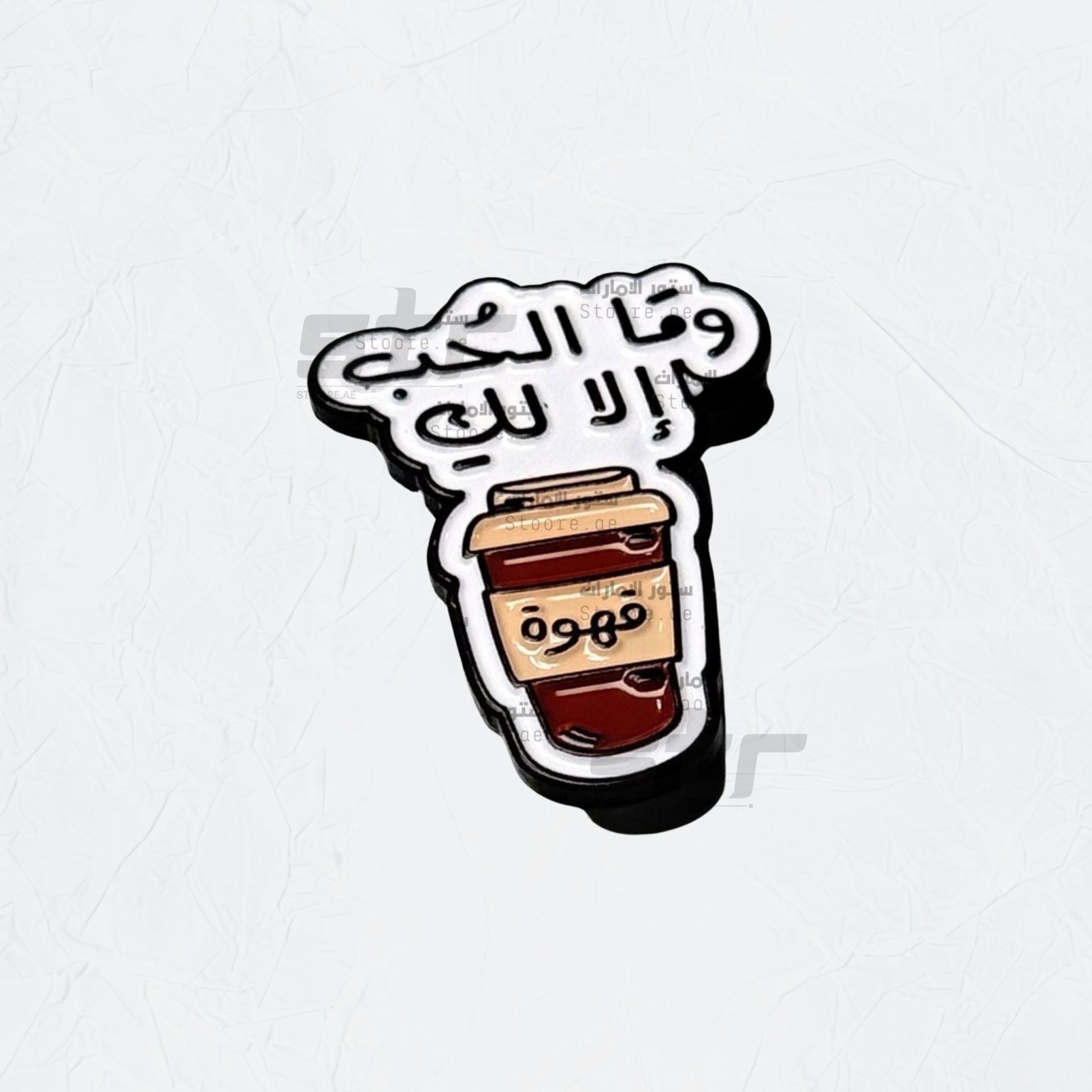 Badge Coffee Love is Only for You - 2