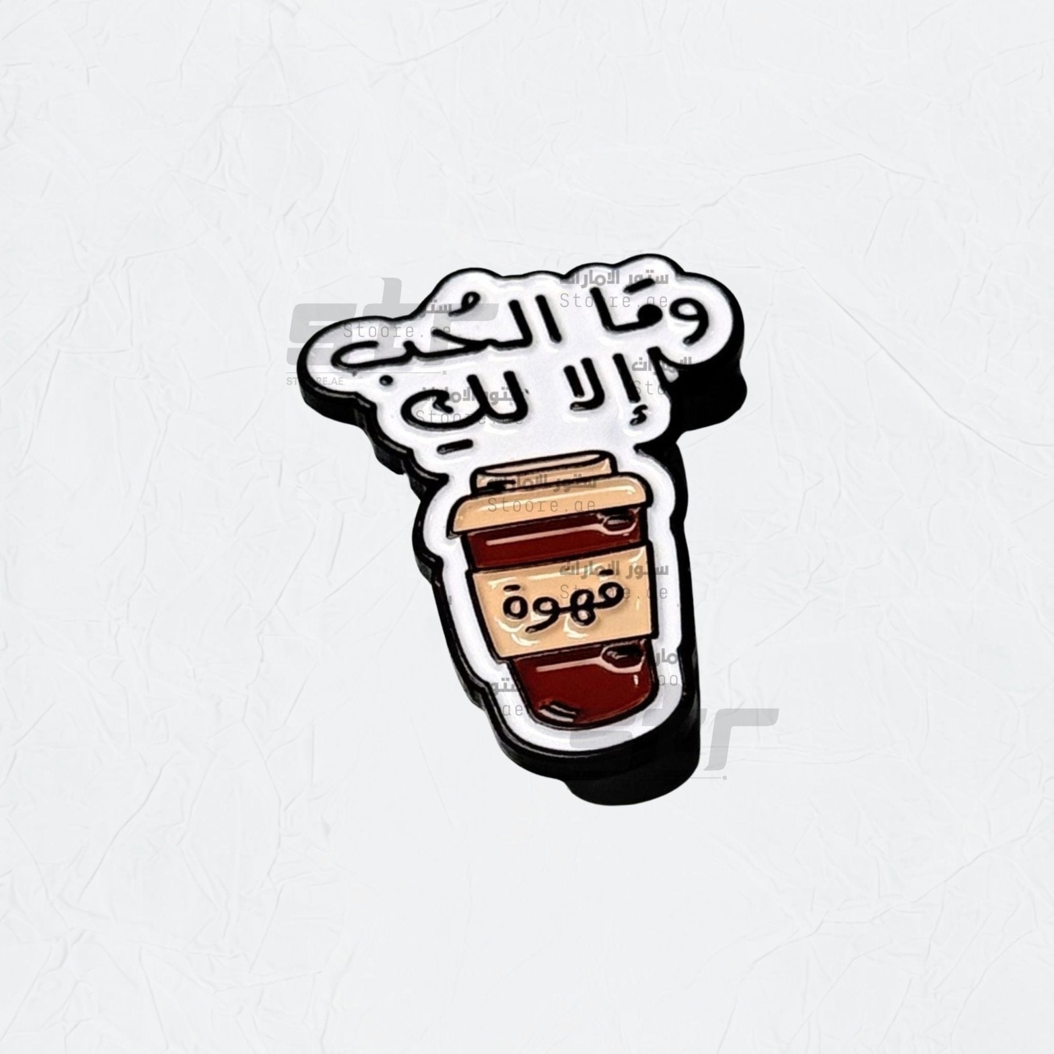 Badge Coffee Love is Only for You - 2