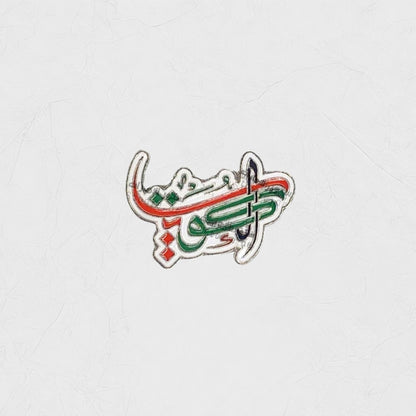 Badge Dubai - 11