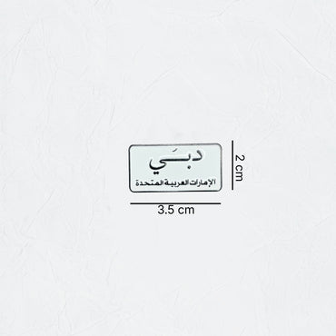 Badge Dubai - 4
