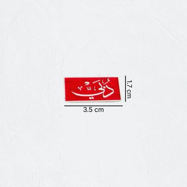 Badge Dubai - 5