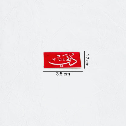 Badge Dubai - 5