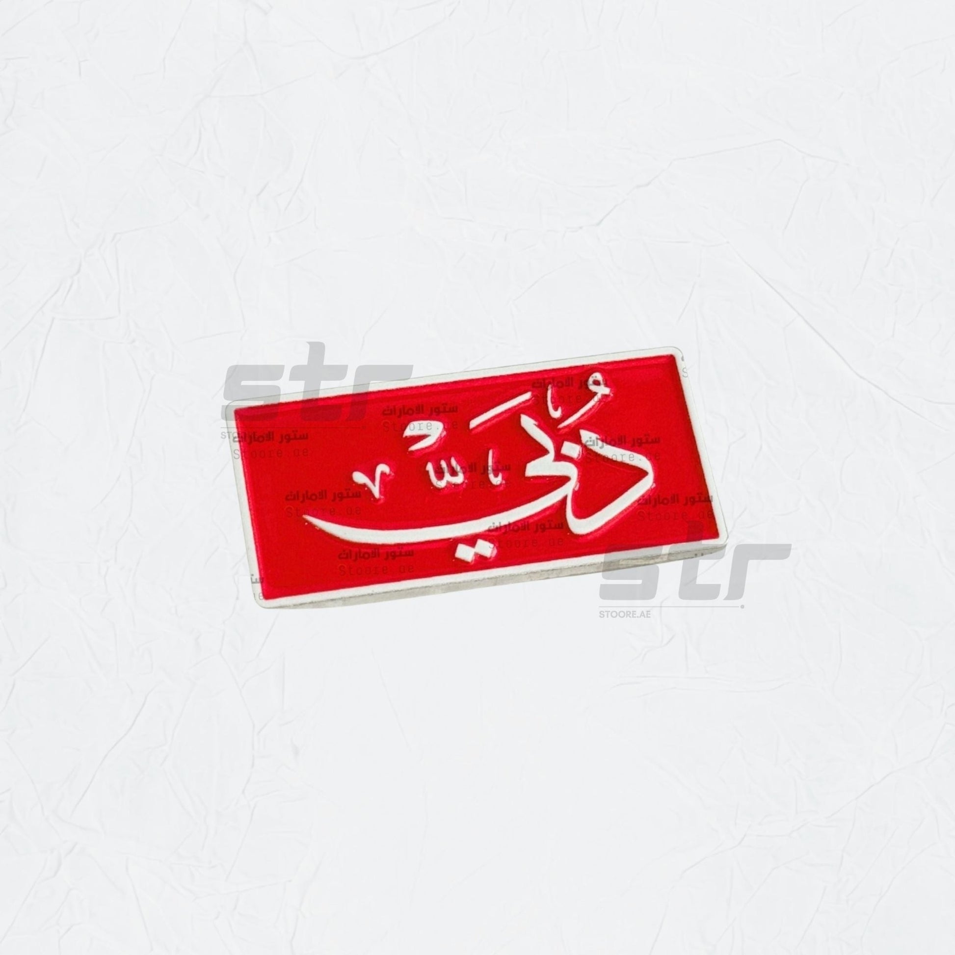 Badge Dubai - 5