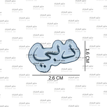 Badge Dubai - 6