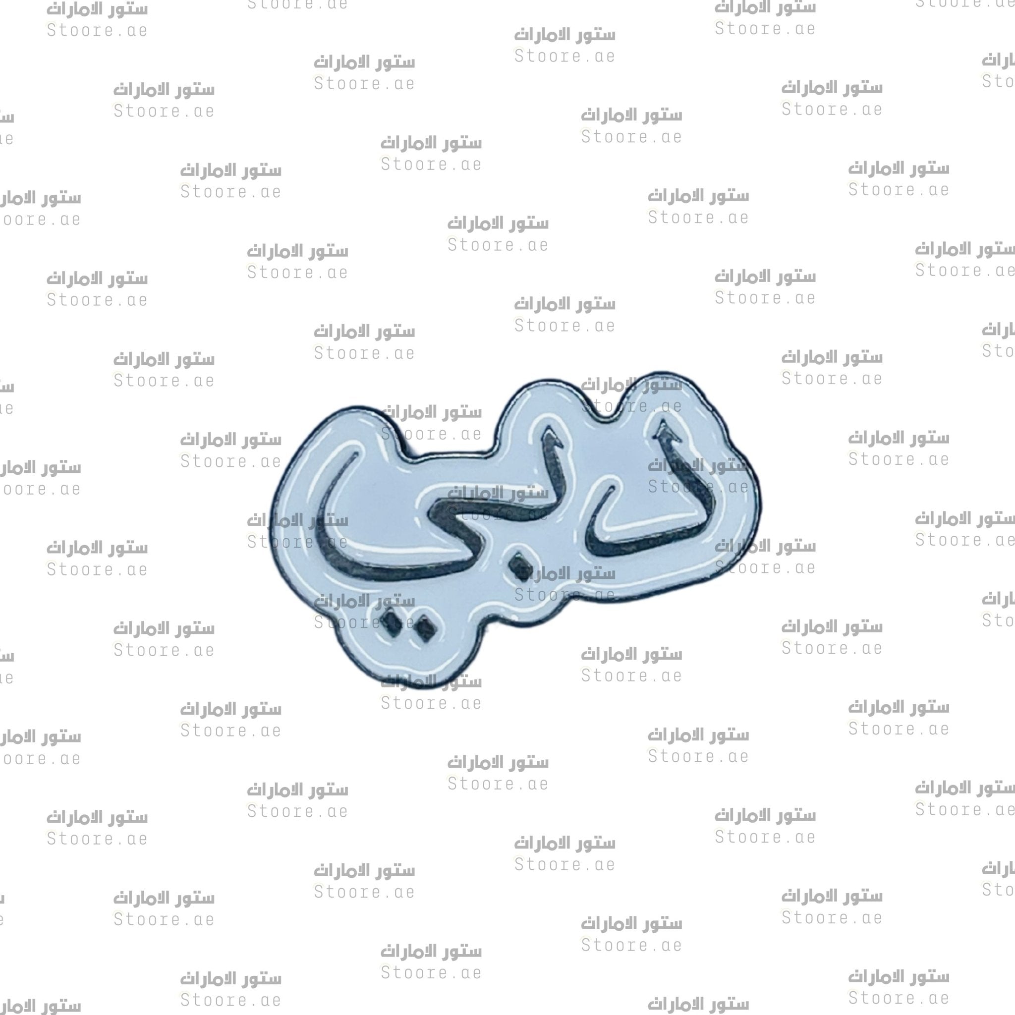 Badge Dubai - 6