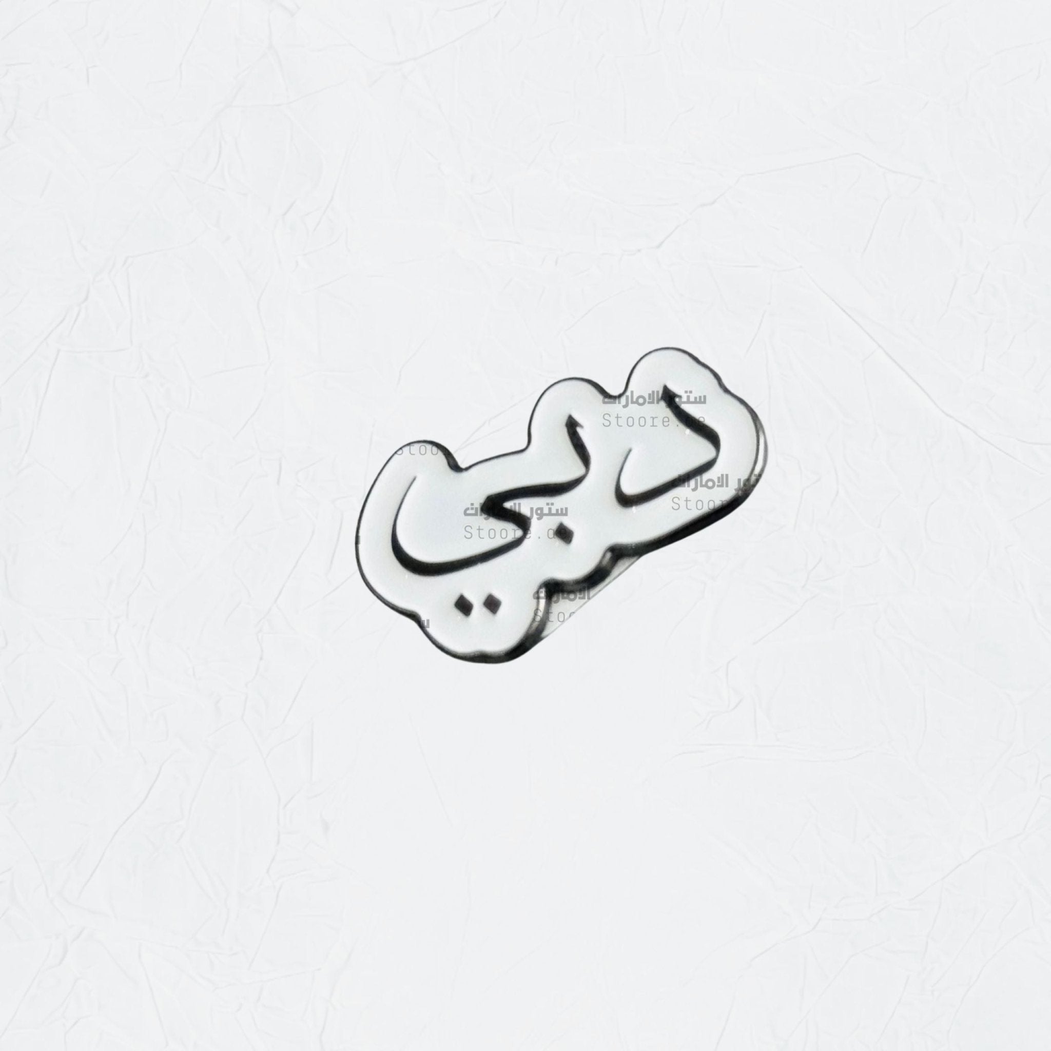 Badge Dubai - 6