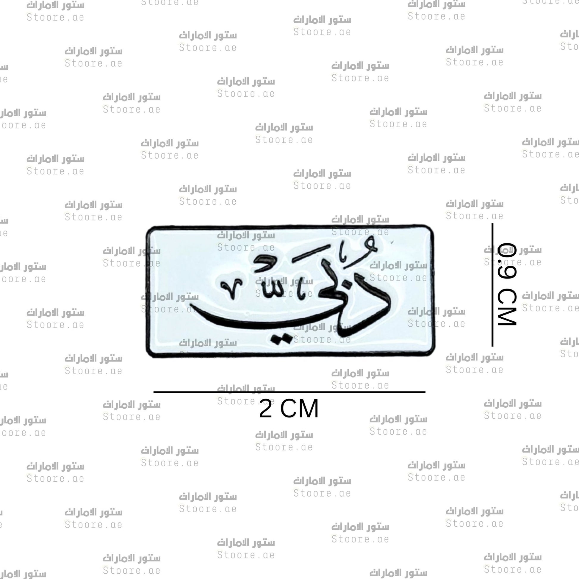 Badge Dubai - 7