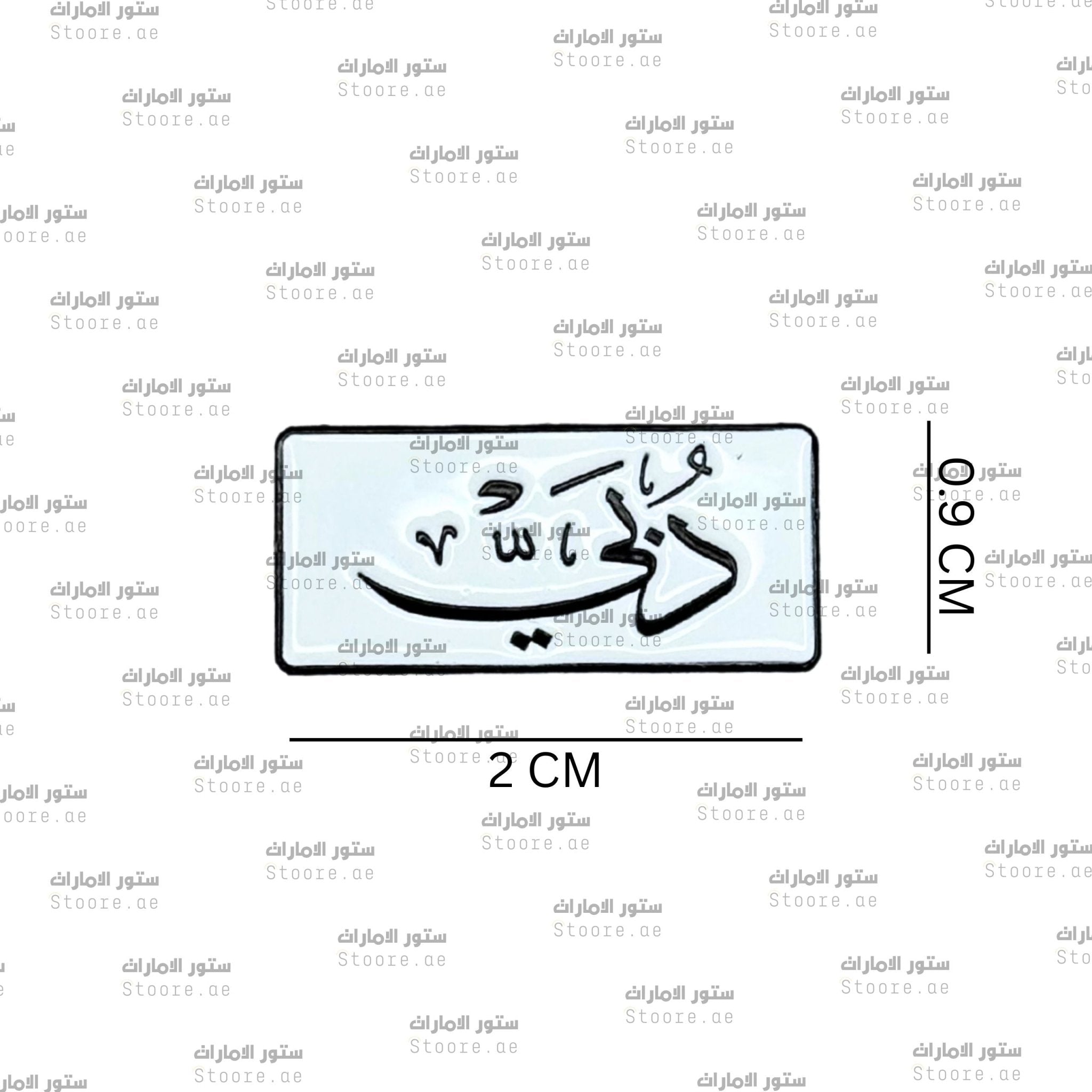 Badge Dubai - 7