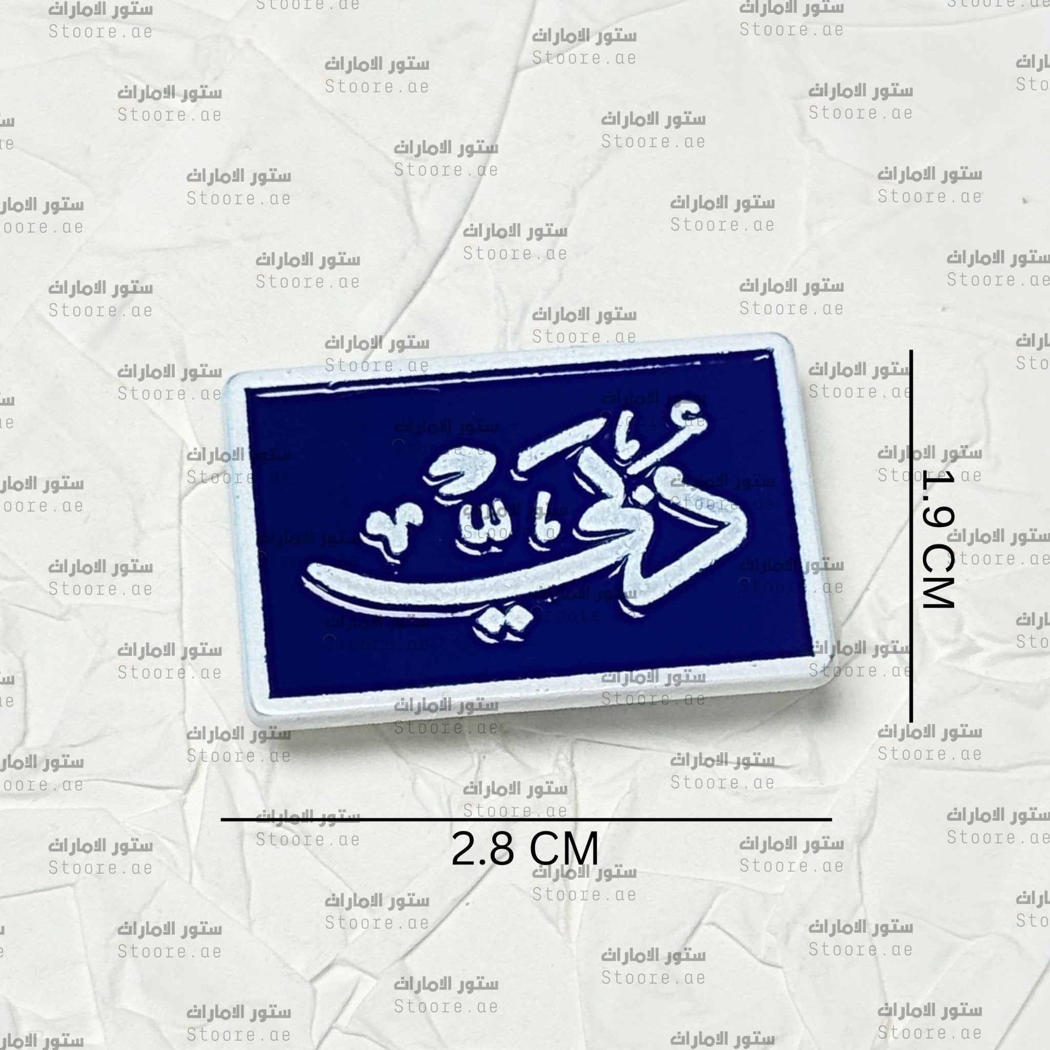 Badge Dubai - 8