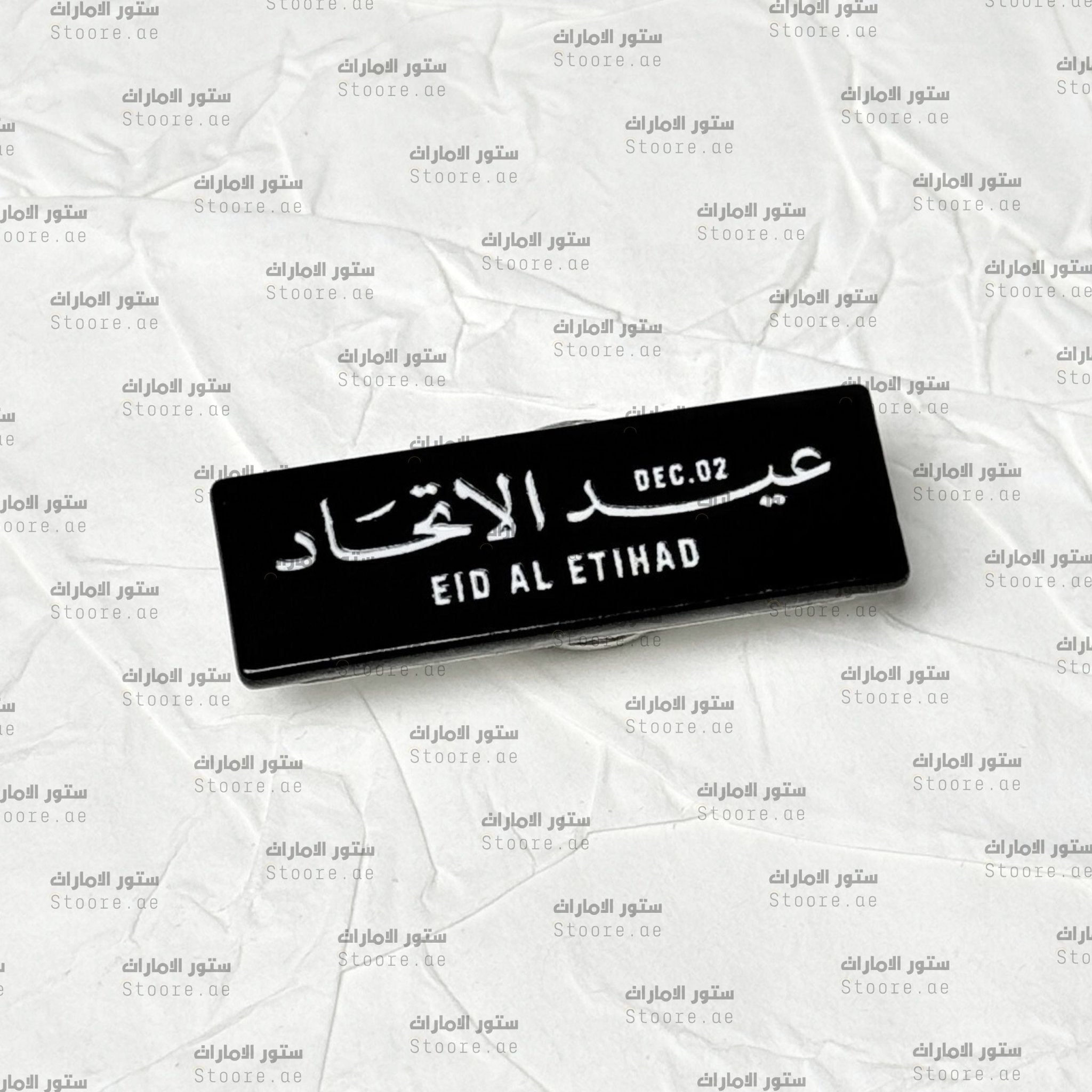 Badge EID AL ETIHAD - 13 (Copy)