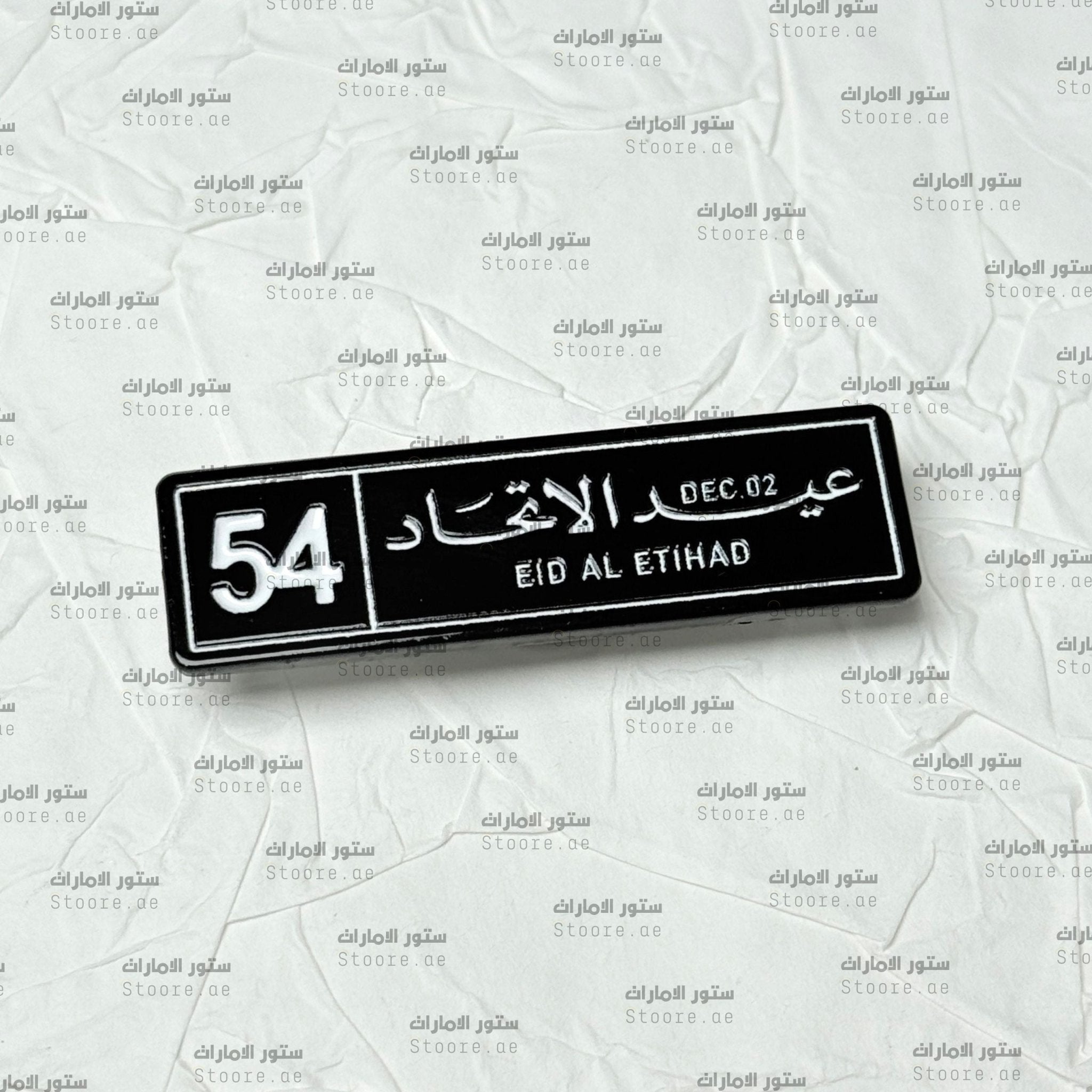 Badge EID AL ETIHAD 54 - 1