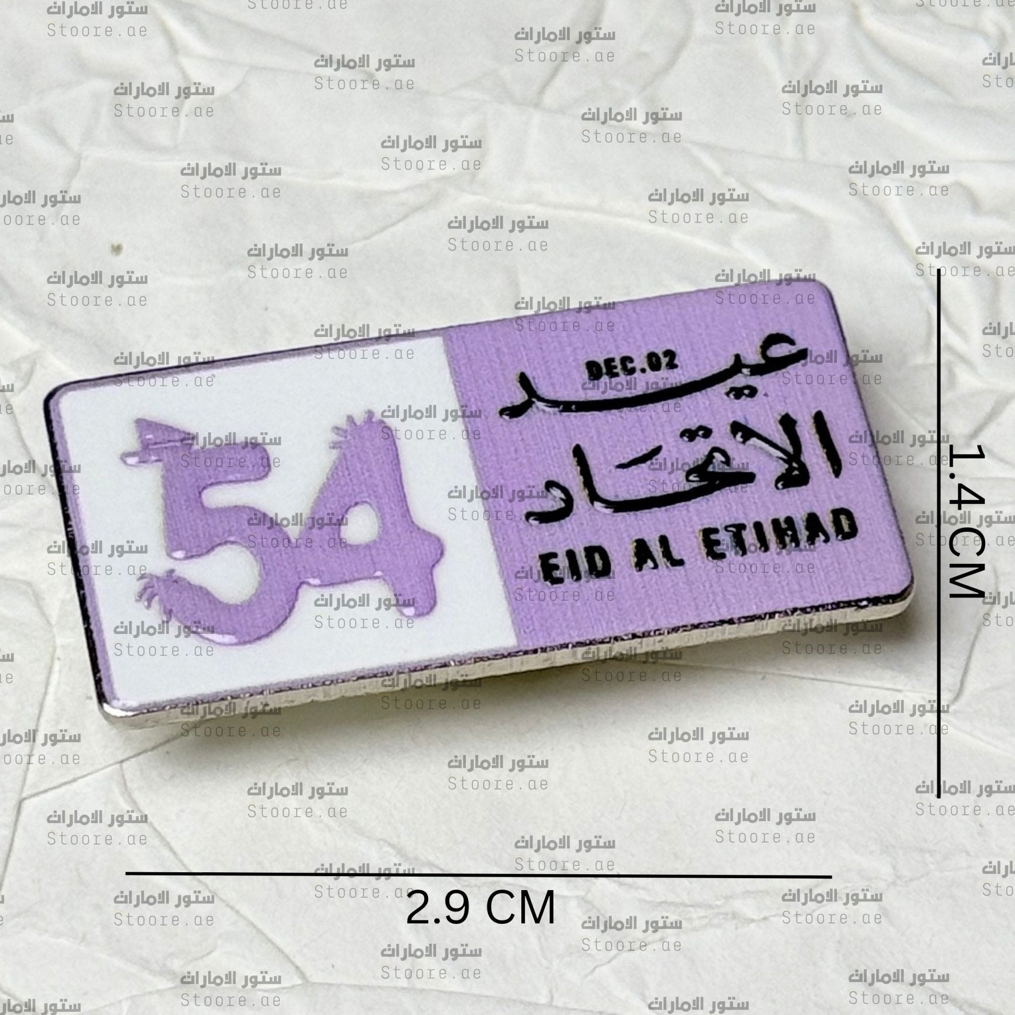 Badge EID AL ETIHAD 54 - 10 (Copy)