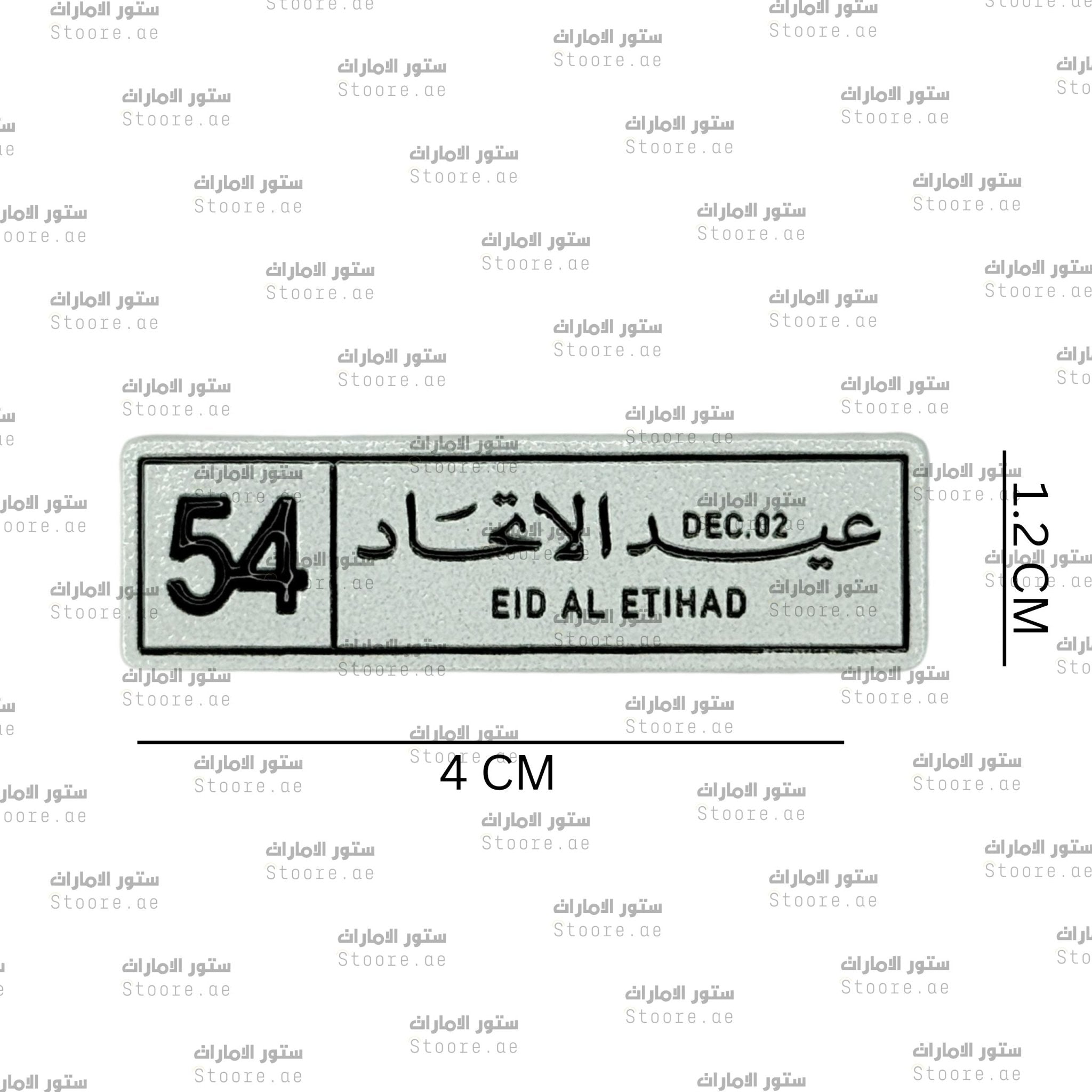 Badge EID AL ETIHAD 54 - 2