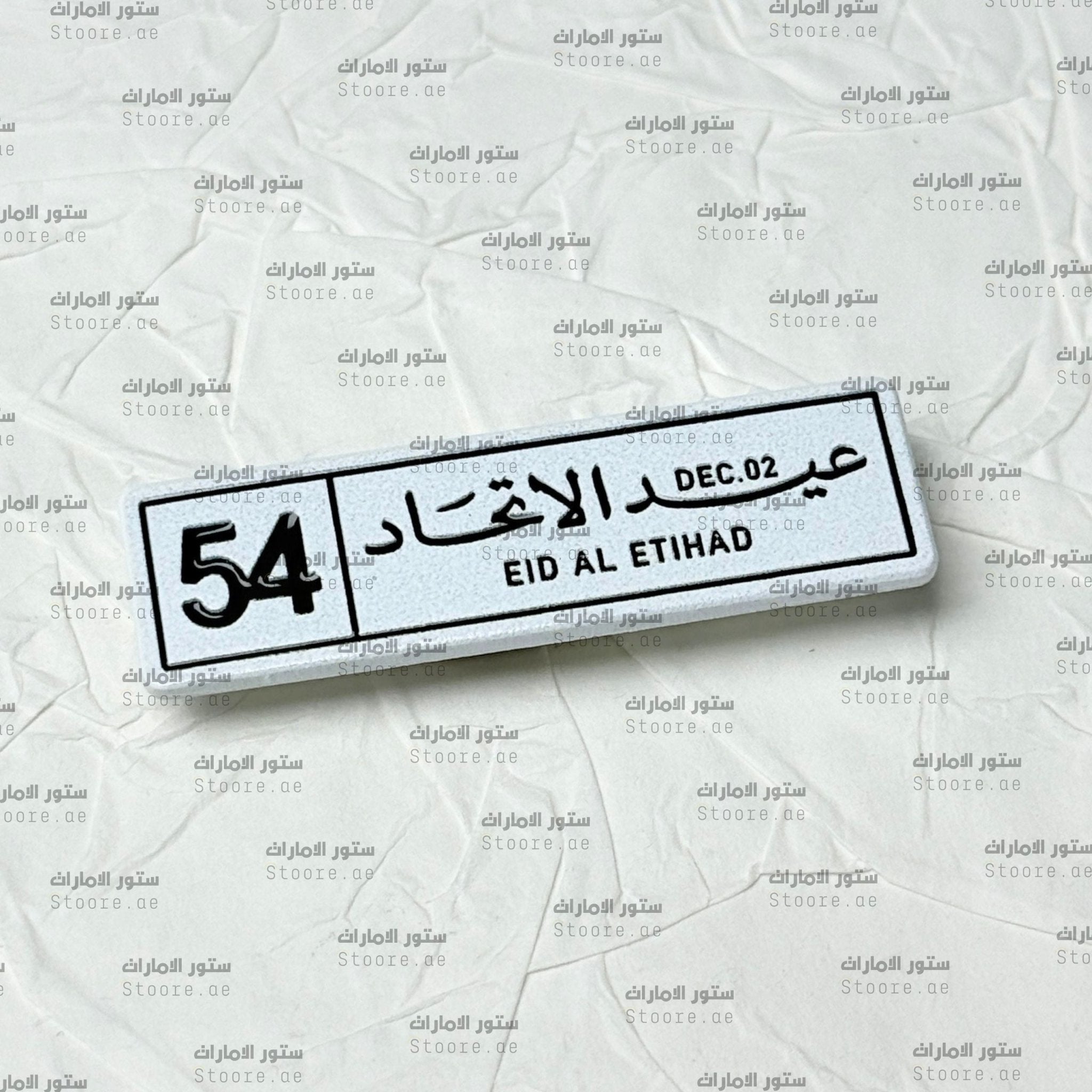 Badge EID AL ETIHAD 54 - 2