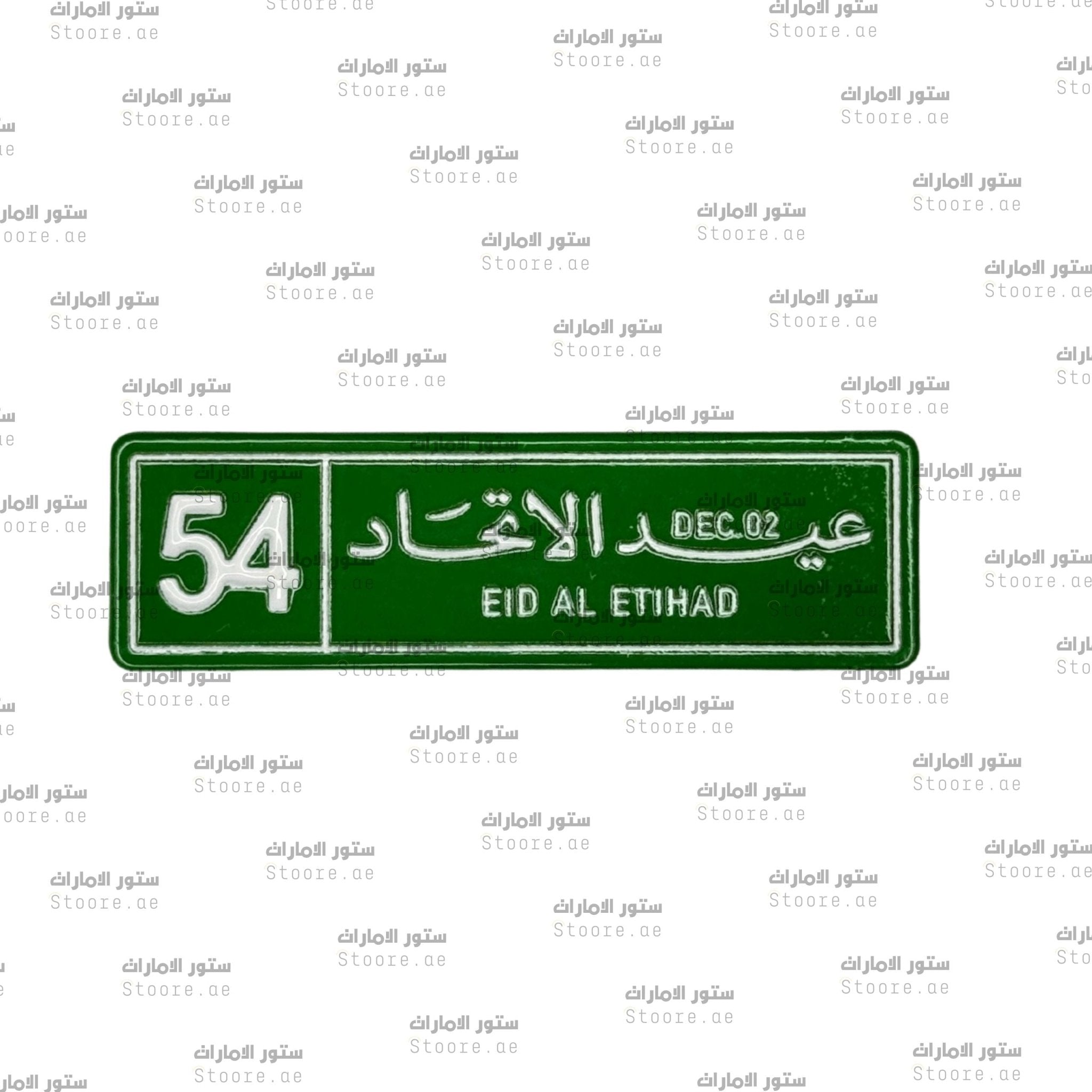 Badge EID AL ETIHAD 54 - 3