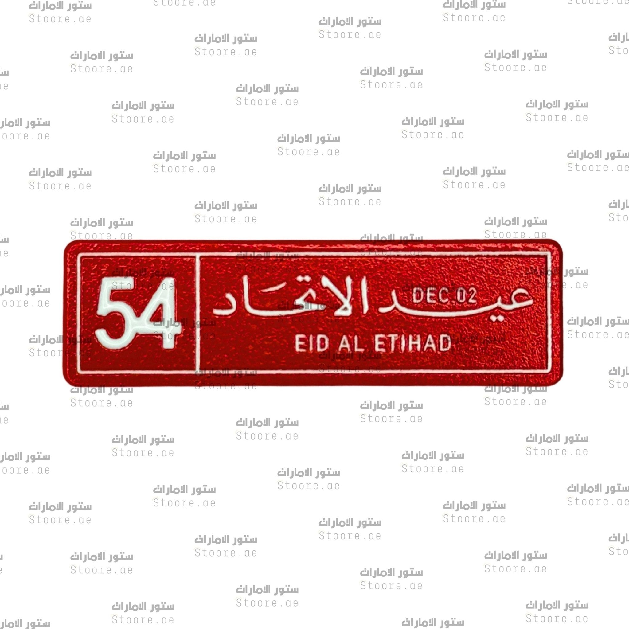 Badge EID AL ETIHAD 54 - 4