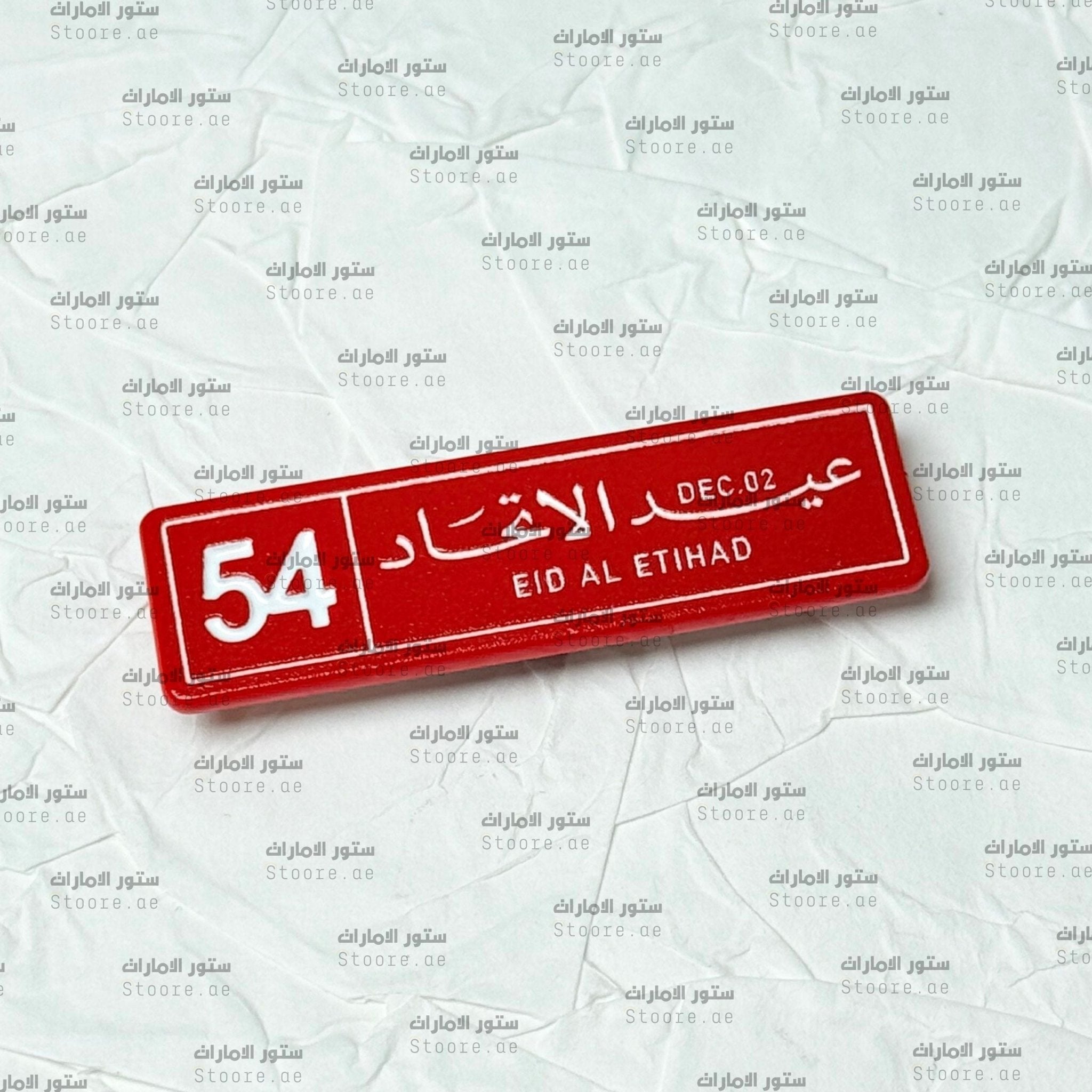 Badge EID AL ETIHAD 54 - 4