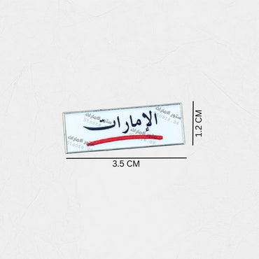 Badge Emirati - 3