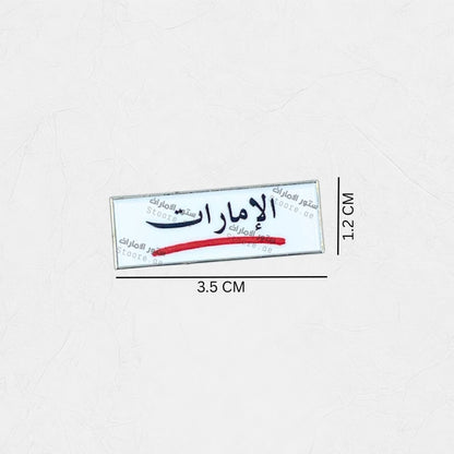 Badge Emirati - 3