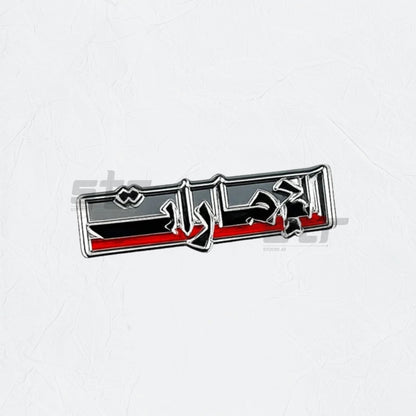 Badge Emirati - 4