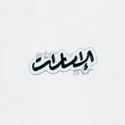 Badge Emirati - 5