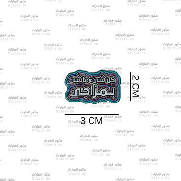 Badge Everything is Going on My Mood