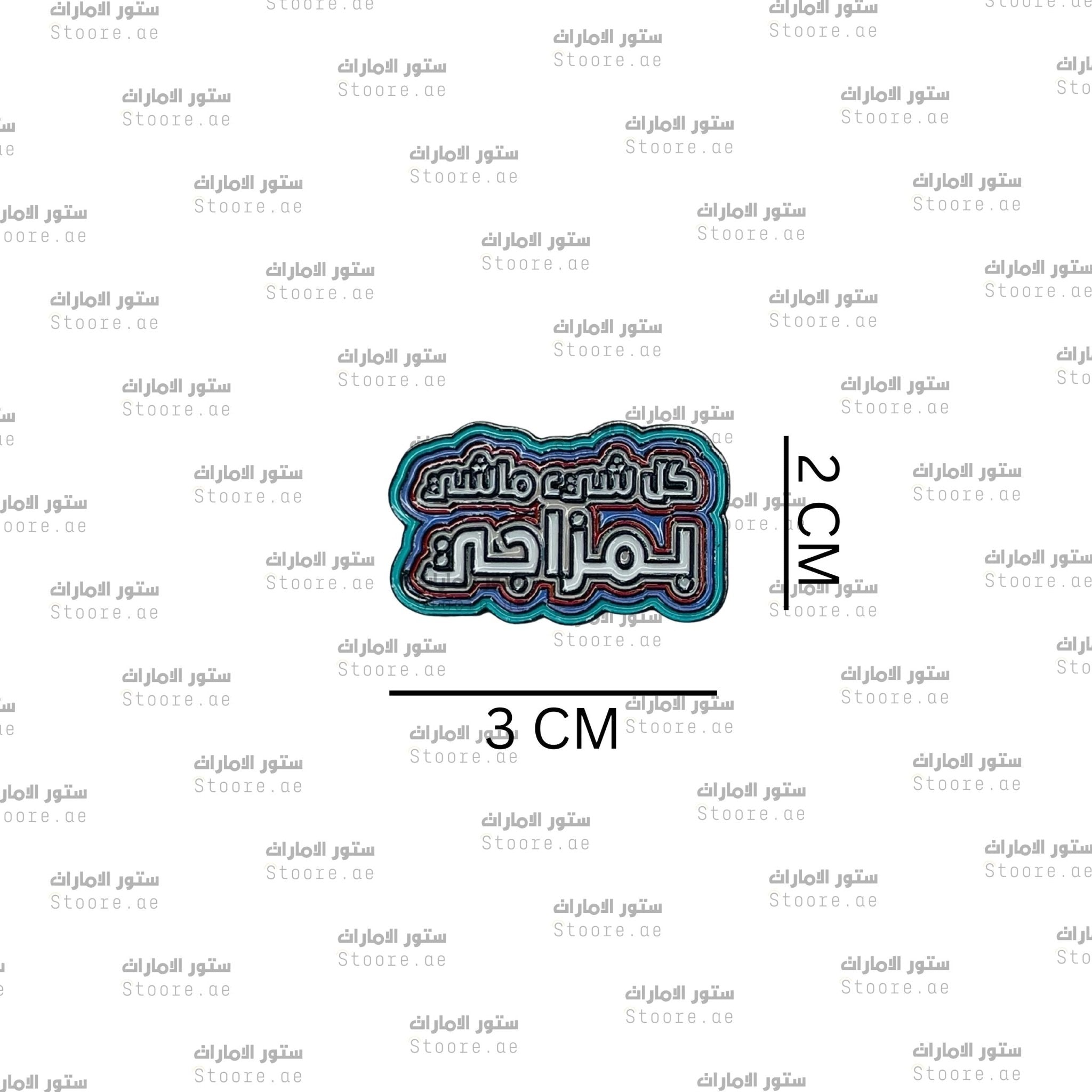 Badge Everything is Going on My Mood
