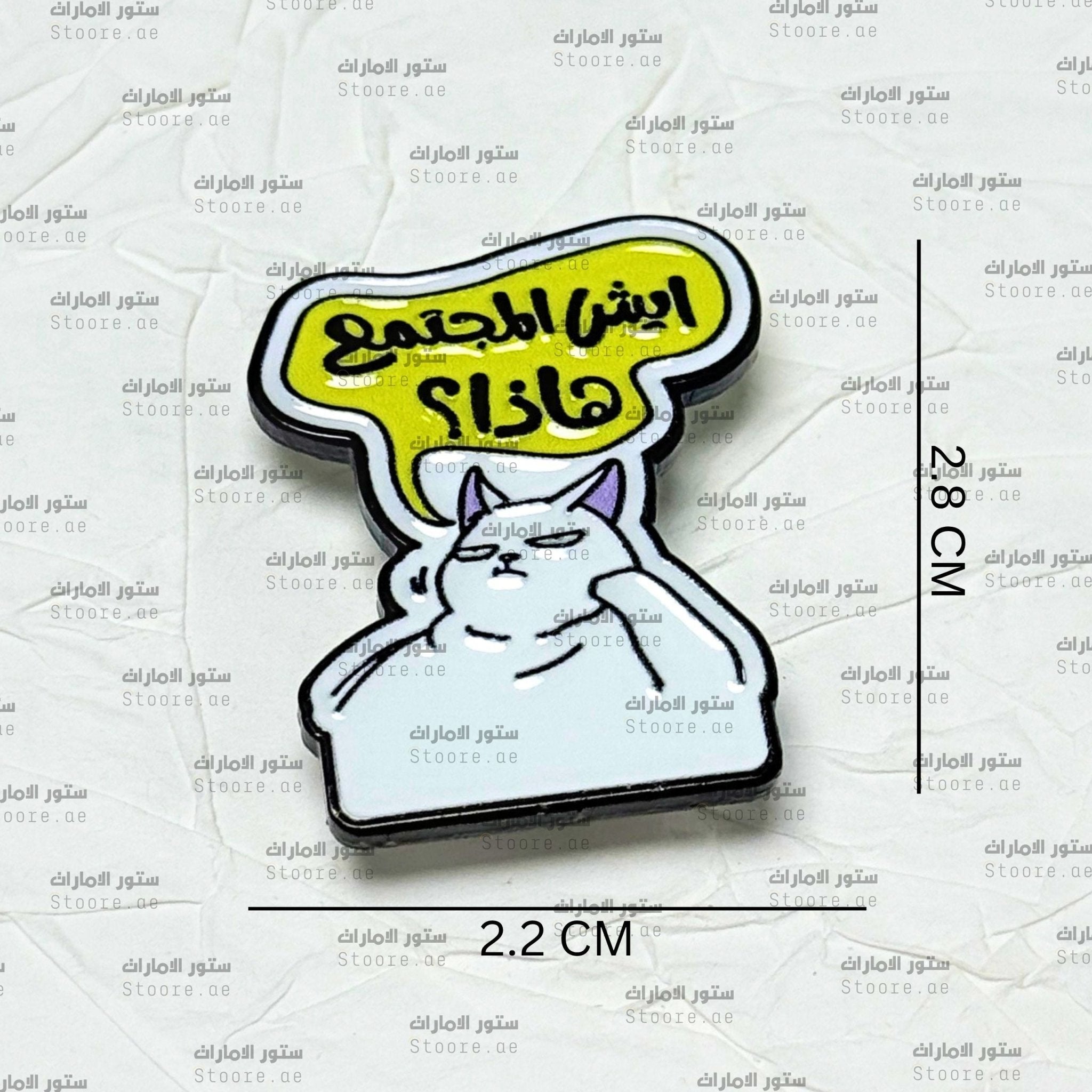 Badge Eys Haza Almojtama