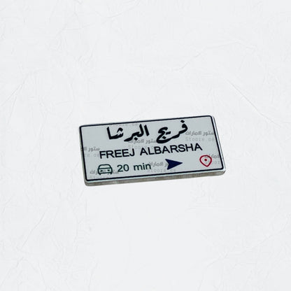 Badge FREEJ ALBARSHA