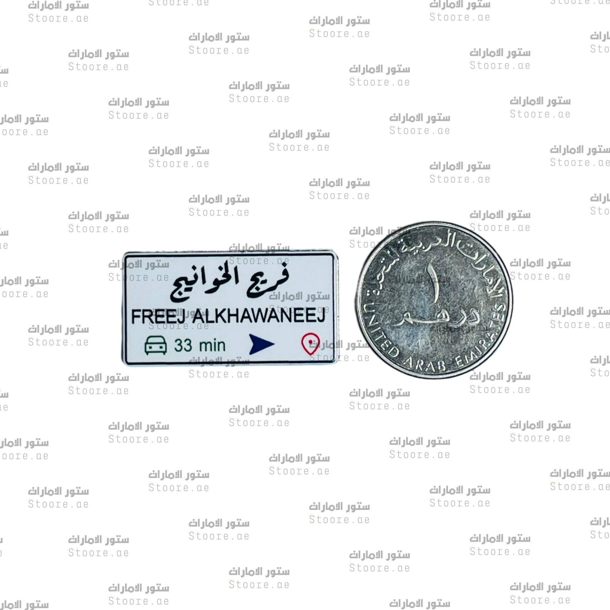 Badge FREEJ ALKHAWANEEJ