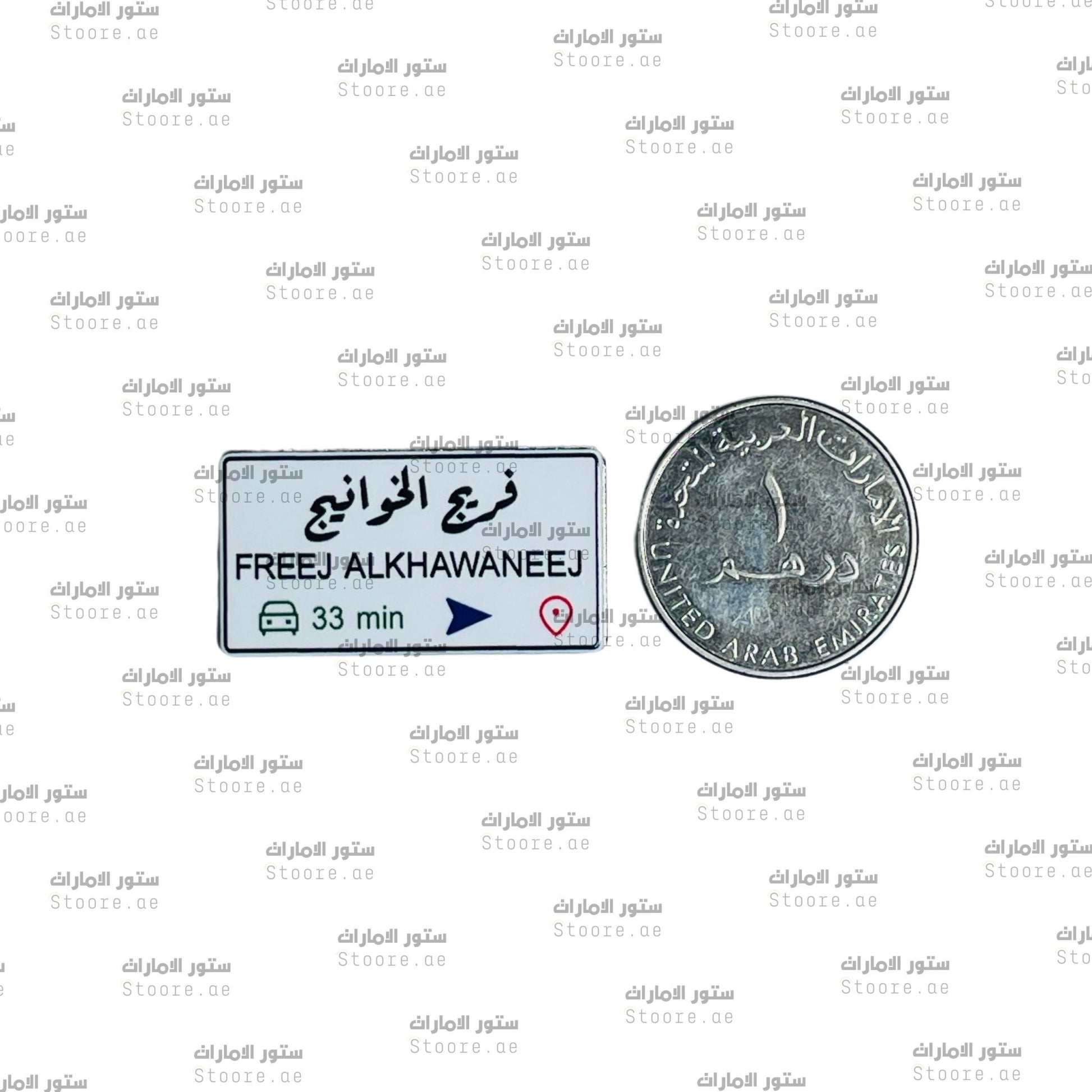 Badge FREEJ ALKHAWANEEJ