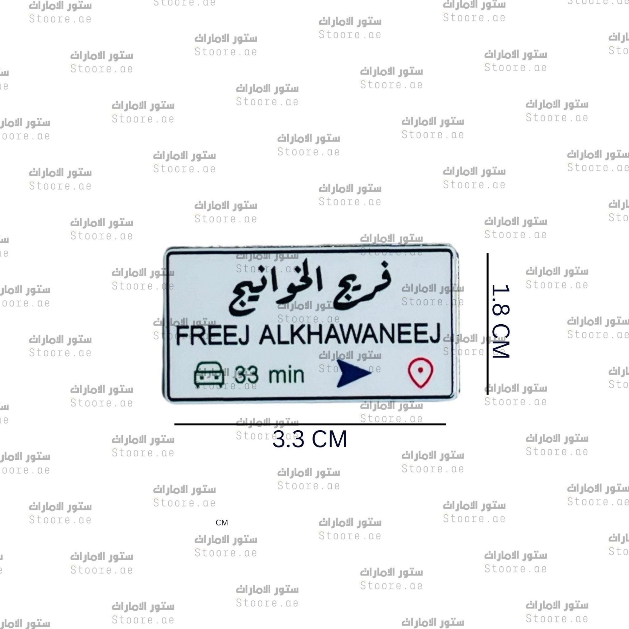 Badge FREEJ ALKHAWANEEJ