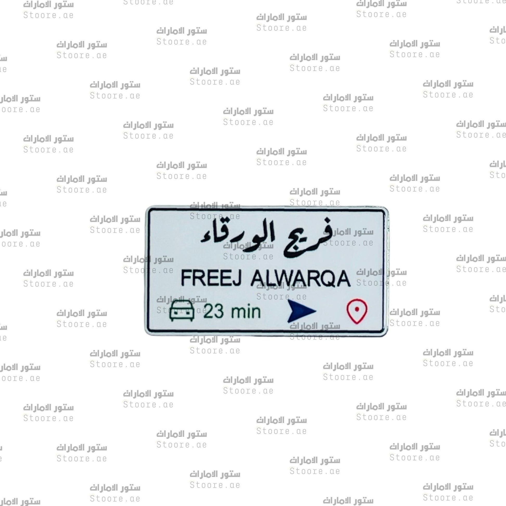 Badge FREEJ ALWARQA
