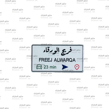 Badge FREEJ ALWARQA