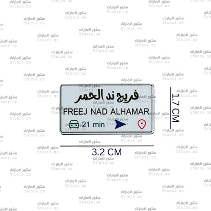 Badge FREEJ NAD ALHAMAR