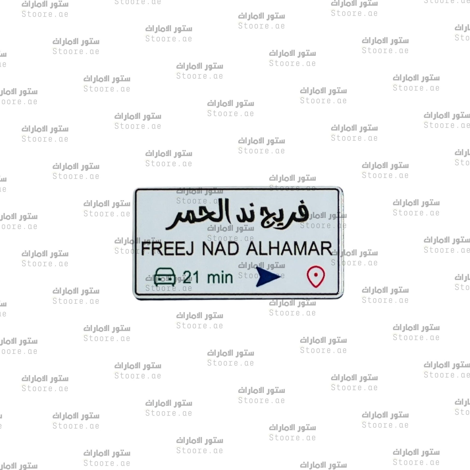 Badge FREEJ NAD ALHAMAR