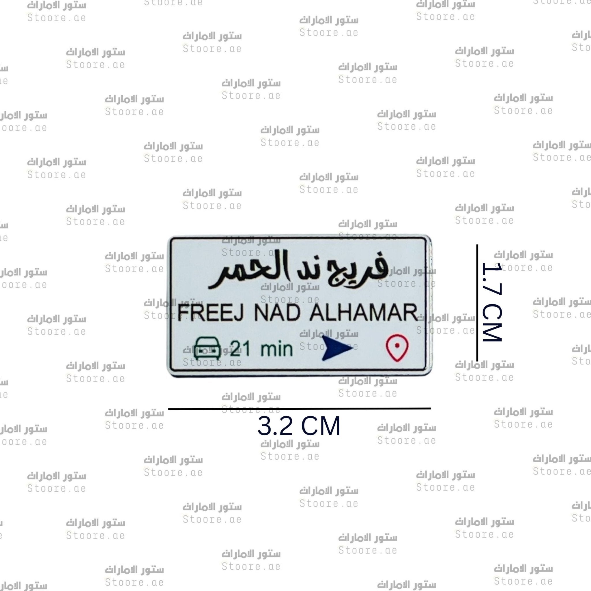 Badge FREEJ NAD ALHAMAR