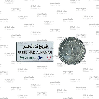 Badge FREEJ NAD ALHAMAR