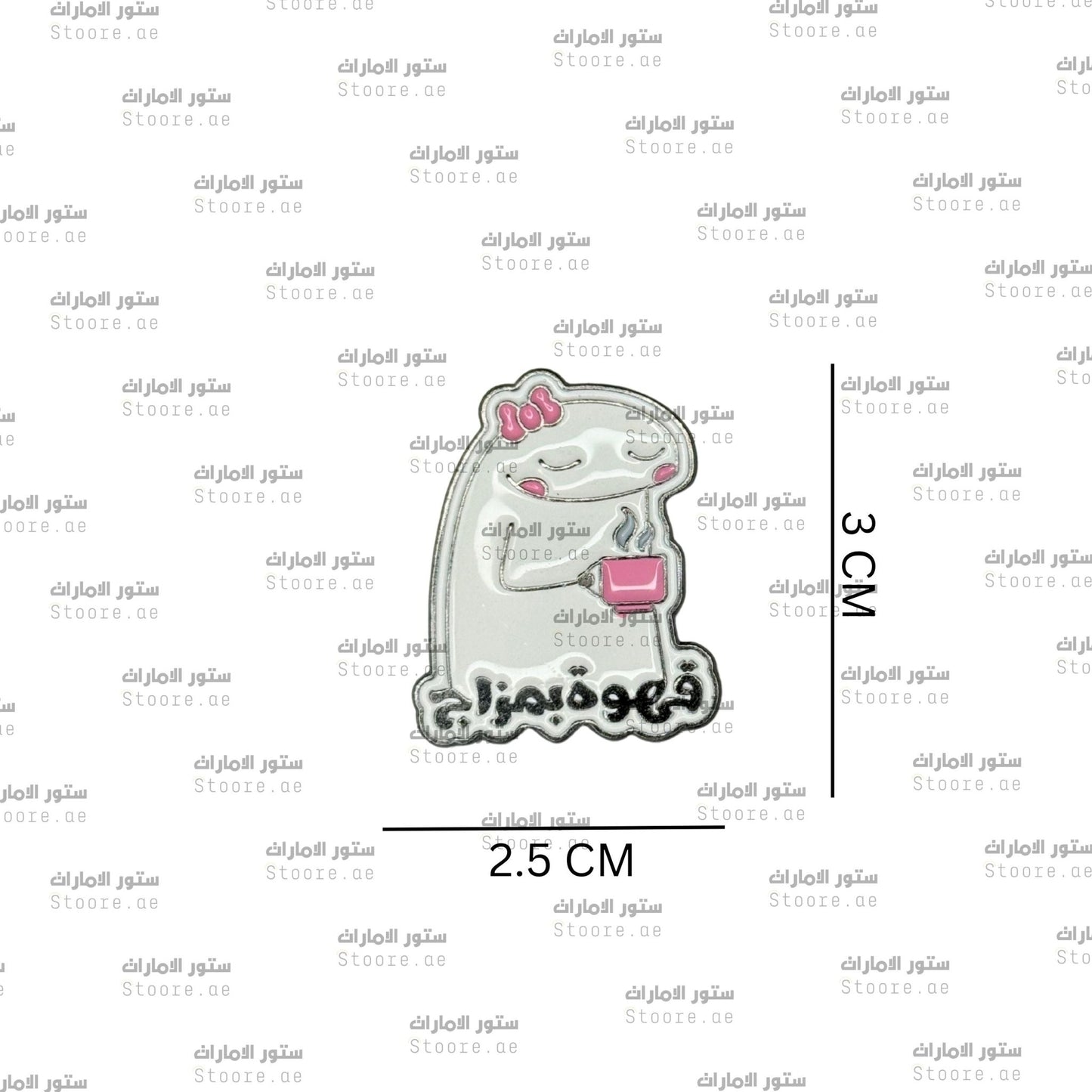Badge Flork Coffee Time