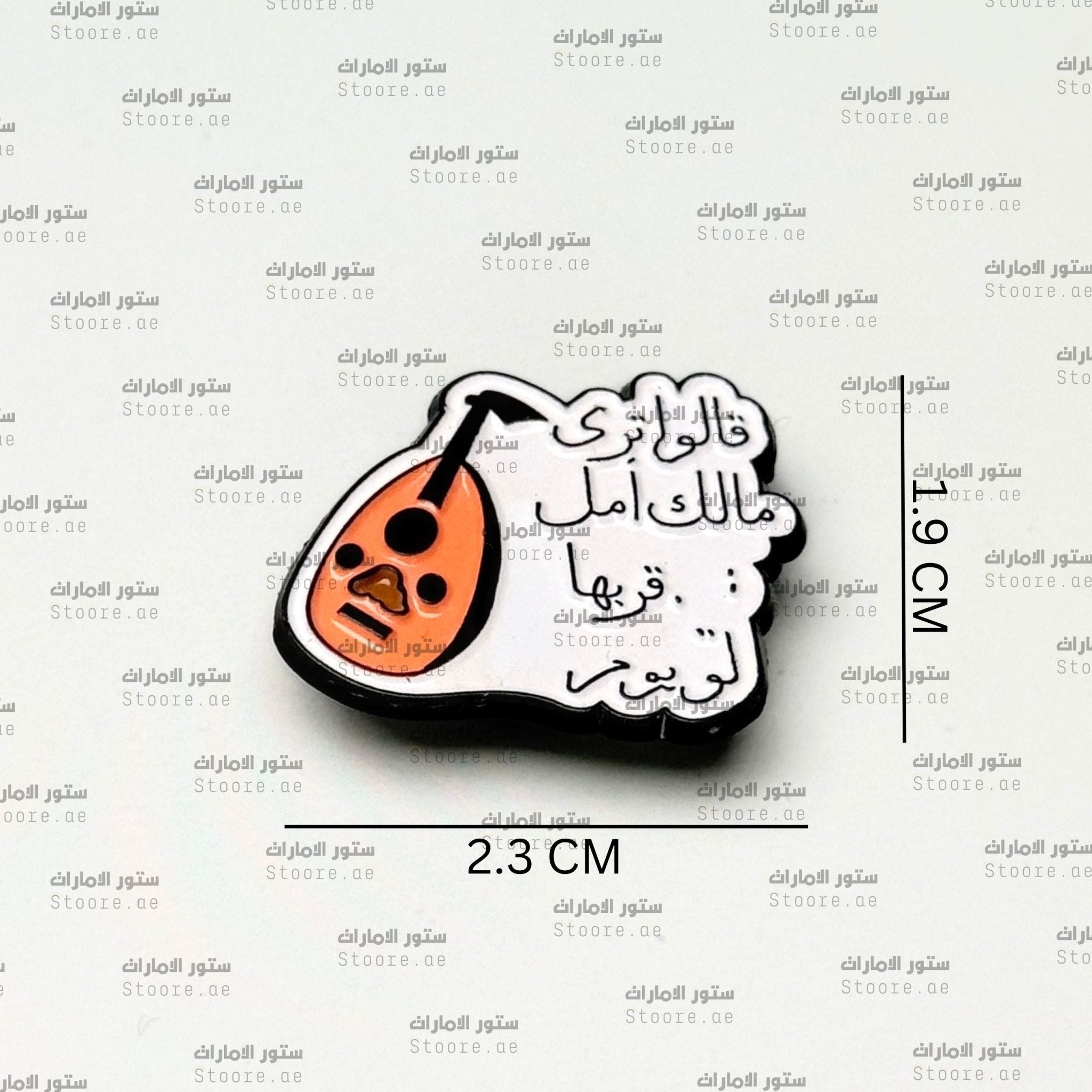 Badge Gaalu Tara Maalik Amal Garrebha Law Youm