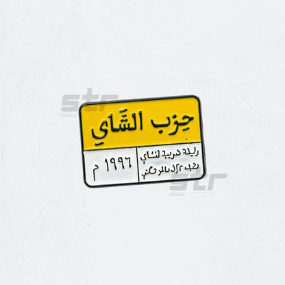 Badge HEZP ELSHAI - 1