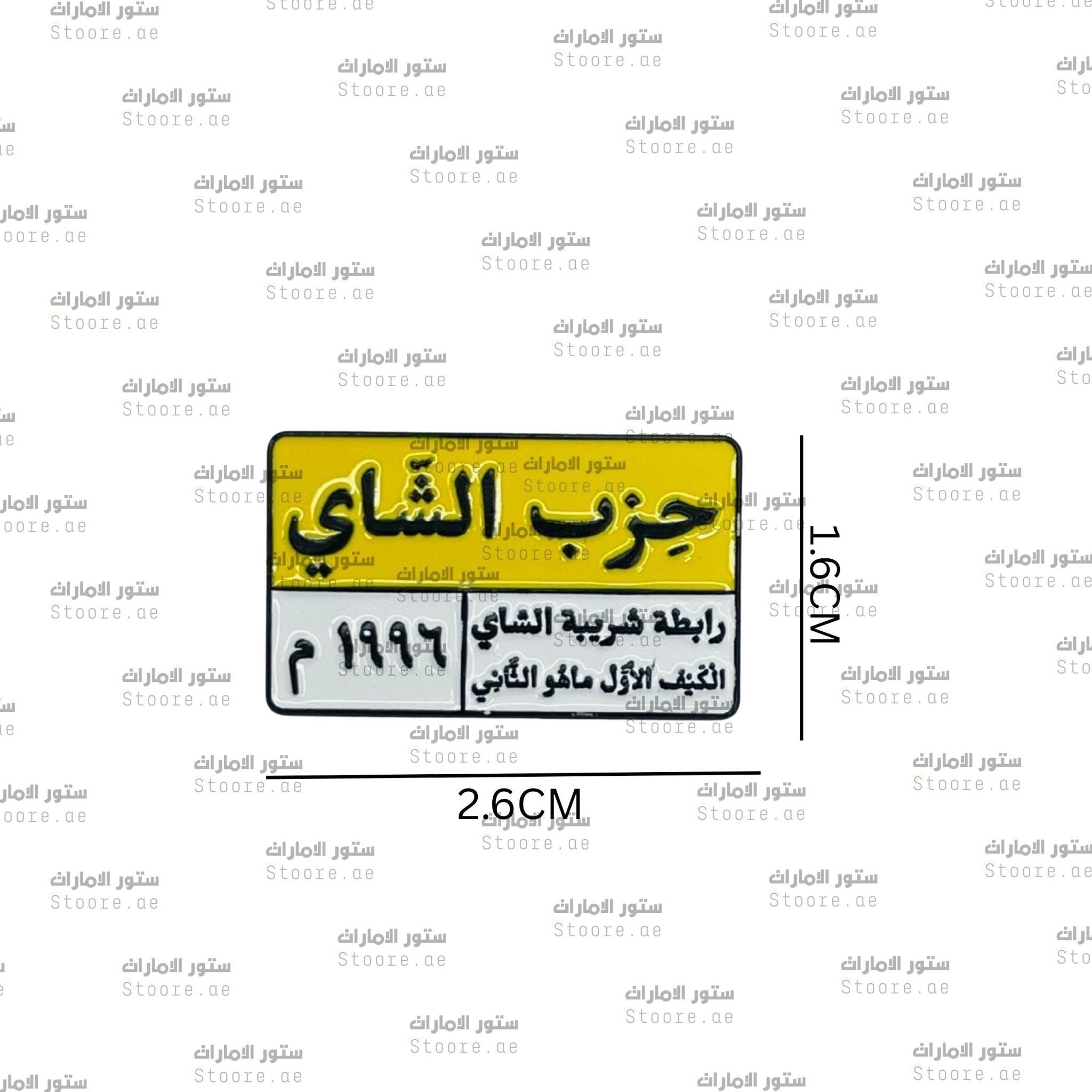 Badge HEZP ELSHAI - 2