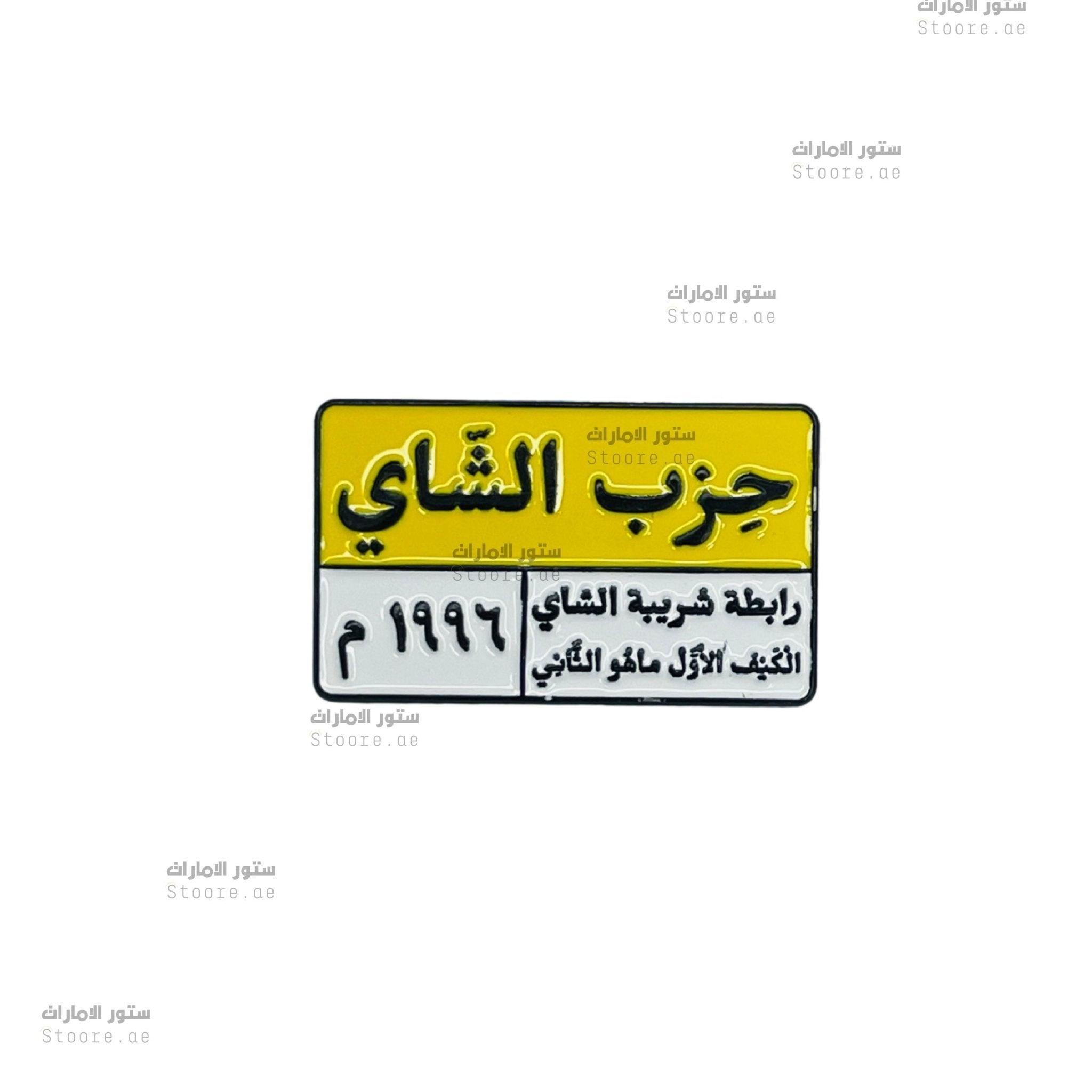Badge HEZP ELSHAI - 2